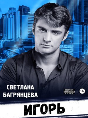 cover image of Игорь